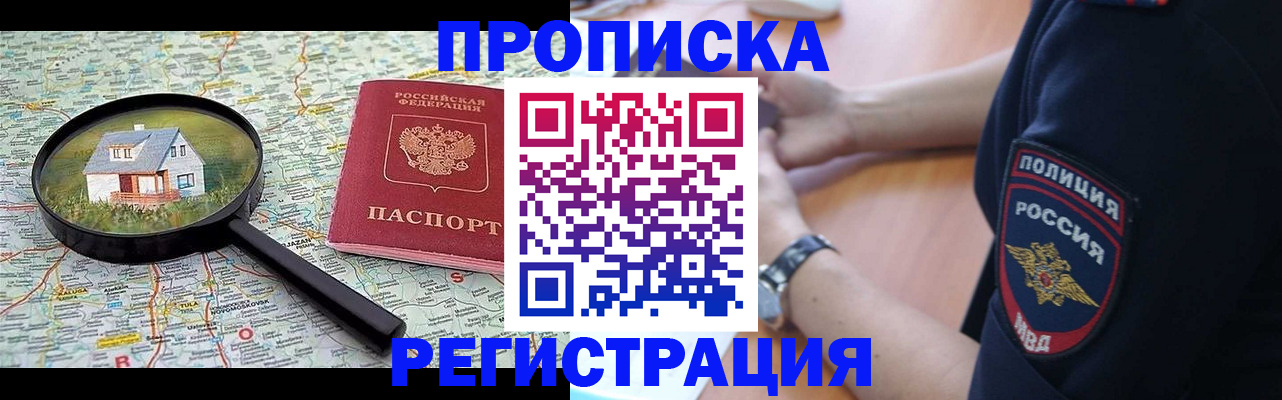 прописка штамп в Симе