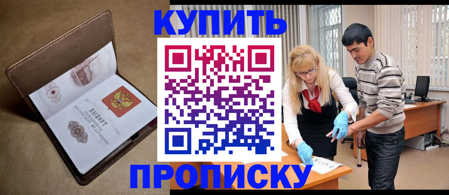 купить прописку в Симе