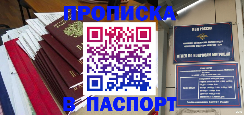 прописка регистрация в Симе